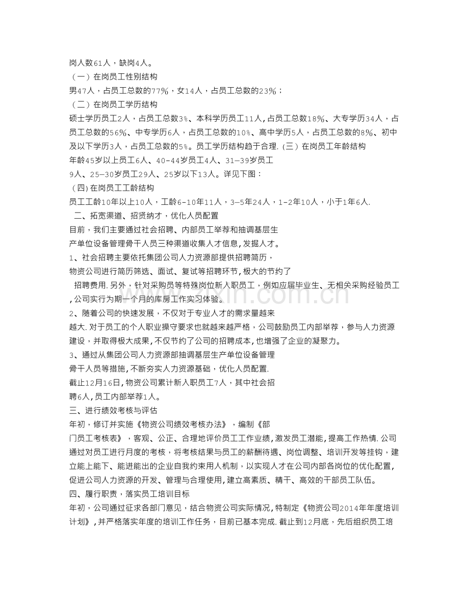 个人力资源工作总结.doc_第3页