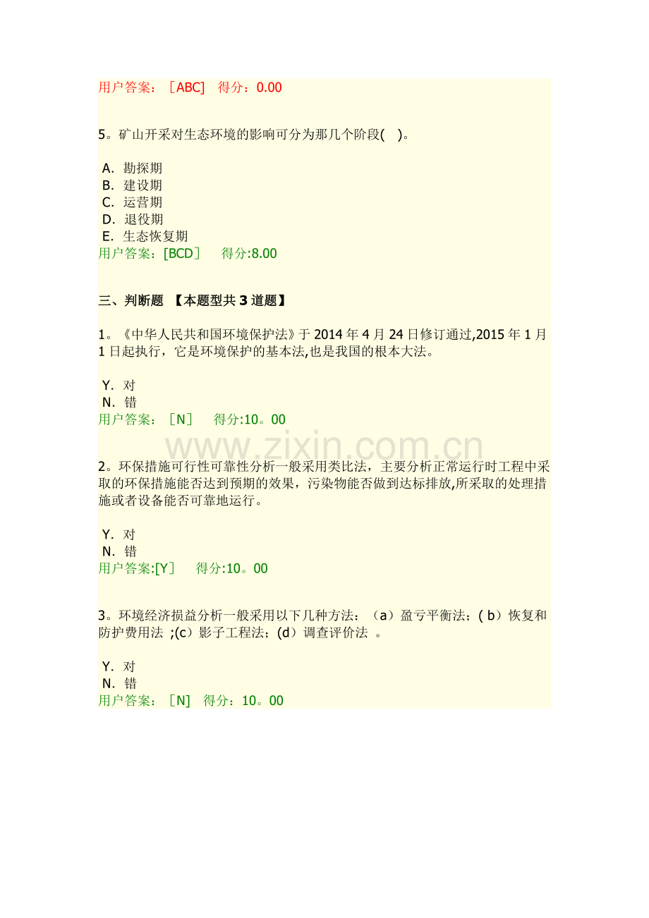 有色矿山相关环保法律法规和主要污染与治理试卷及答案.doc_第3页