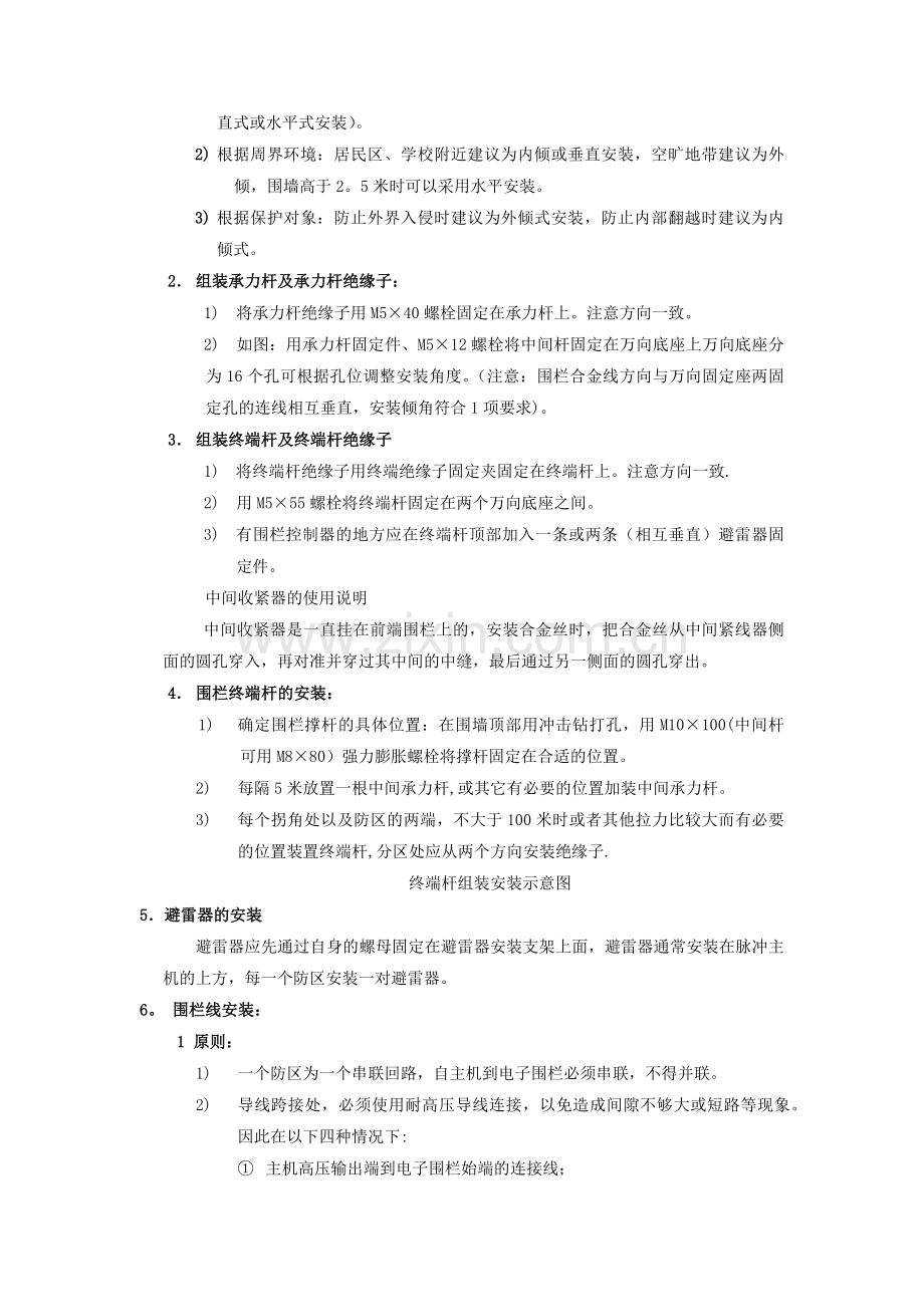 电子围栏施工方案.docx_第3页