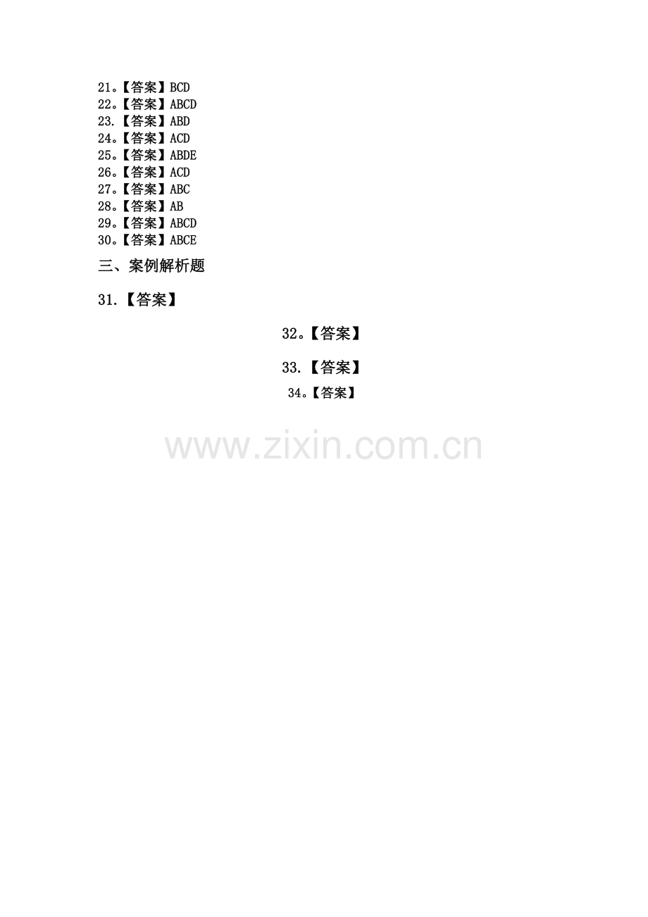 二级建造师《矿业工程管理与实务》模拟冲刺试题(二).doc_第2页