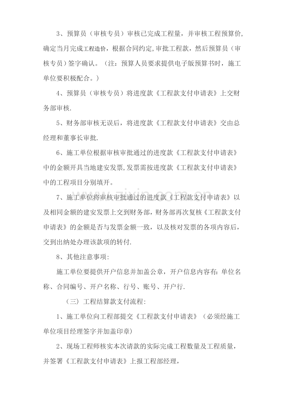 工程款支付管理流程.doc_第2页