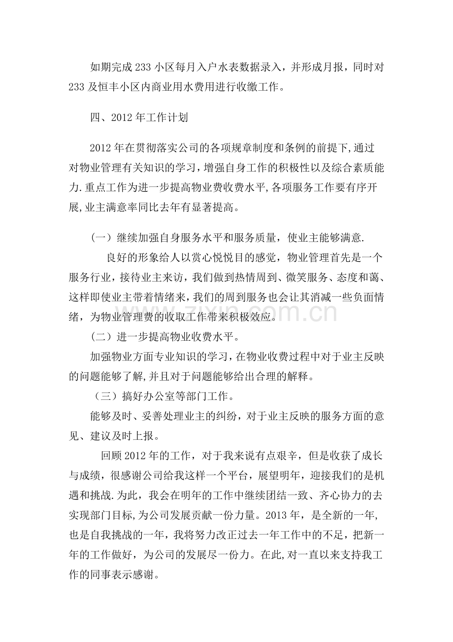 物业公司工作总结及计划.doc_第2页