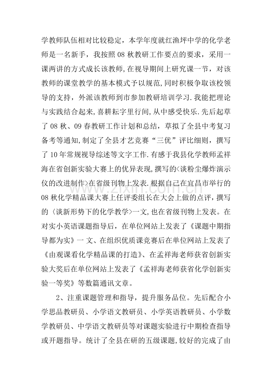 中学化学教师个人教学工作总结.docx_第2页