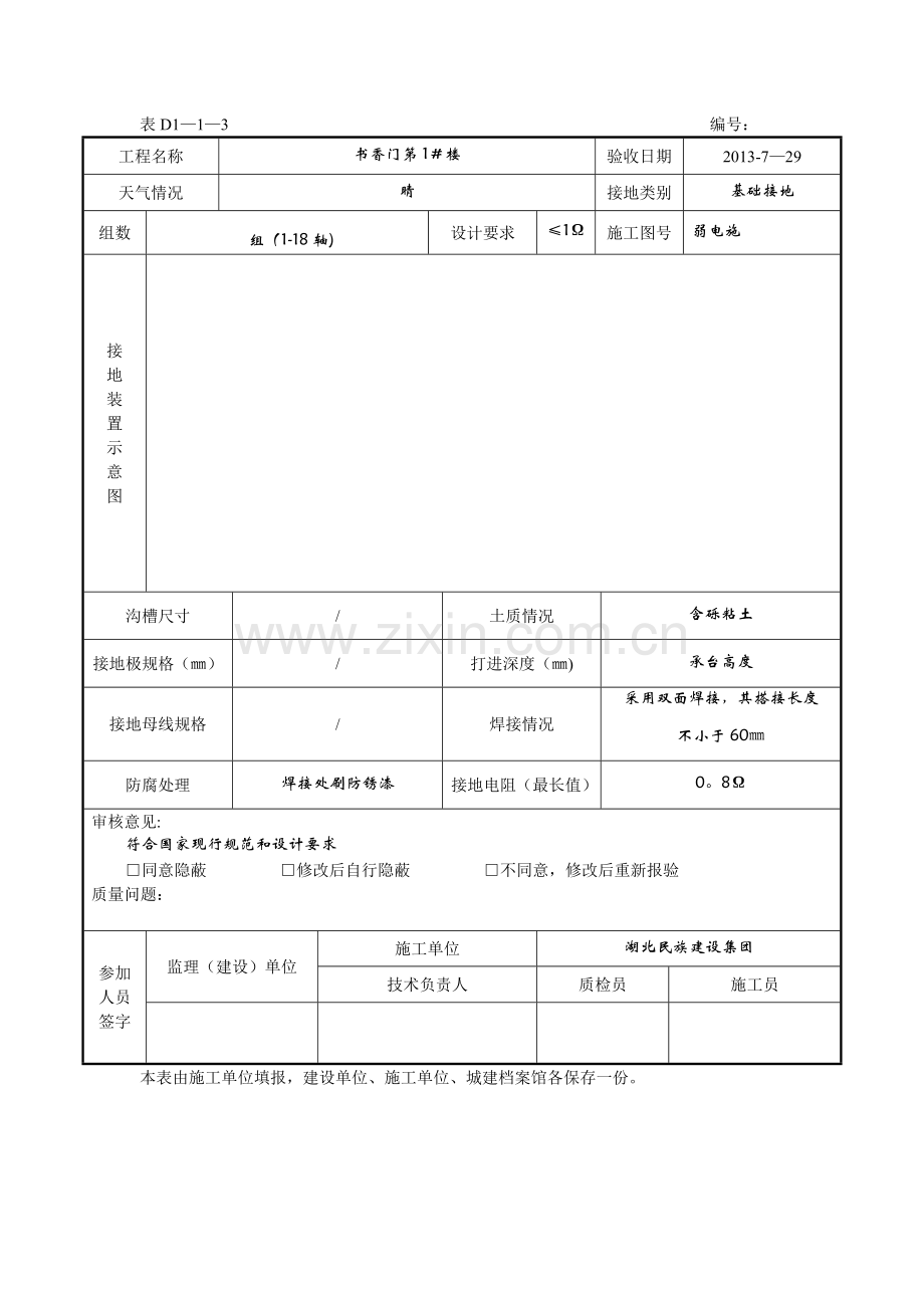 电气接地装置隐蔽工程检查记录.doc_第2页