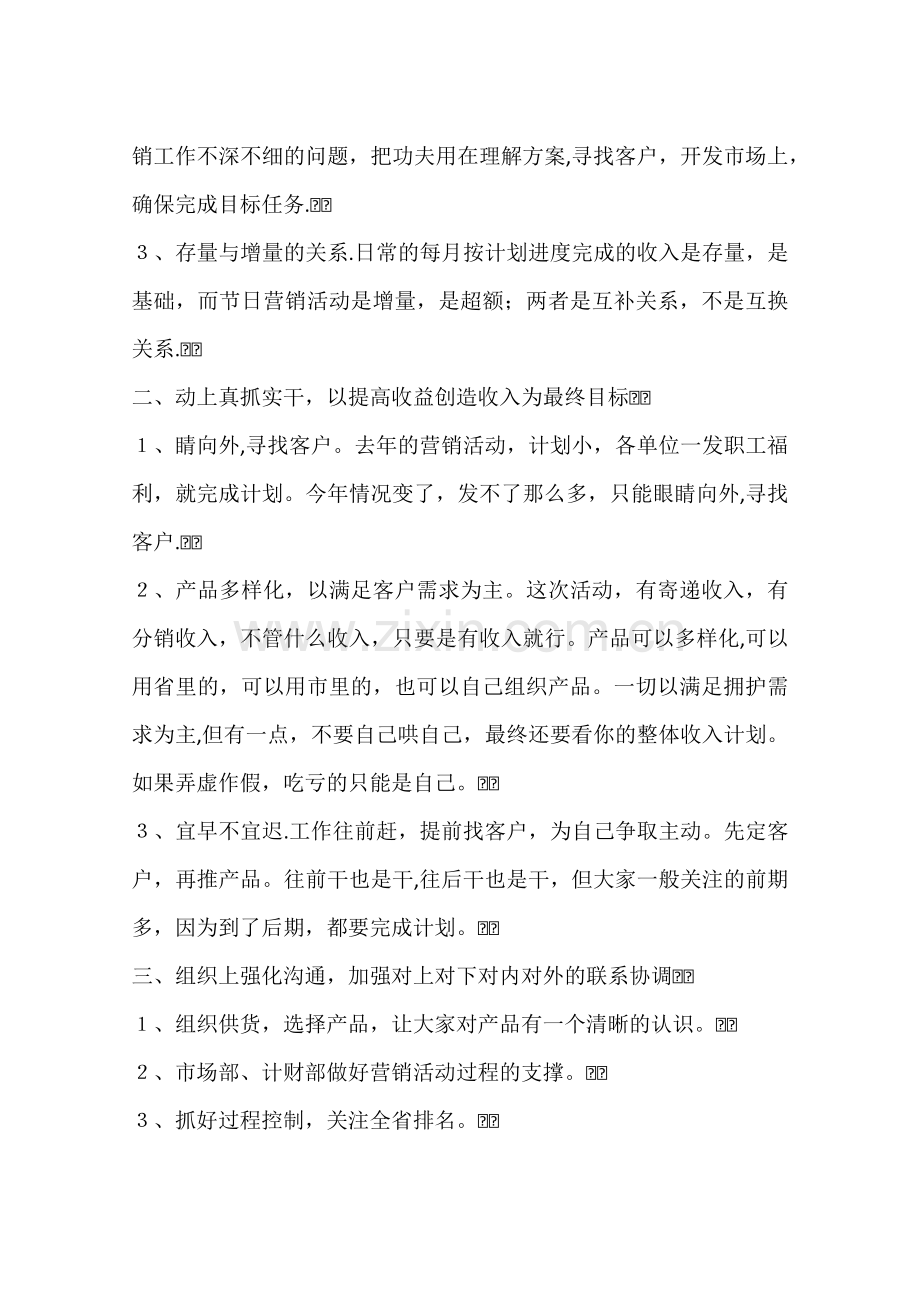 端午节邮政促销方案.docx_第2页