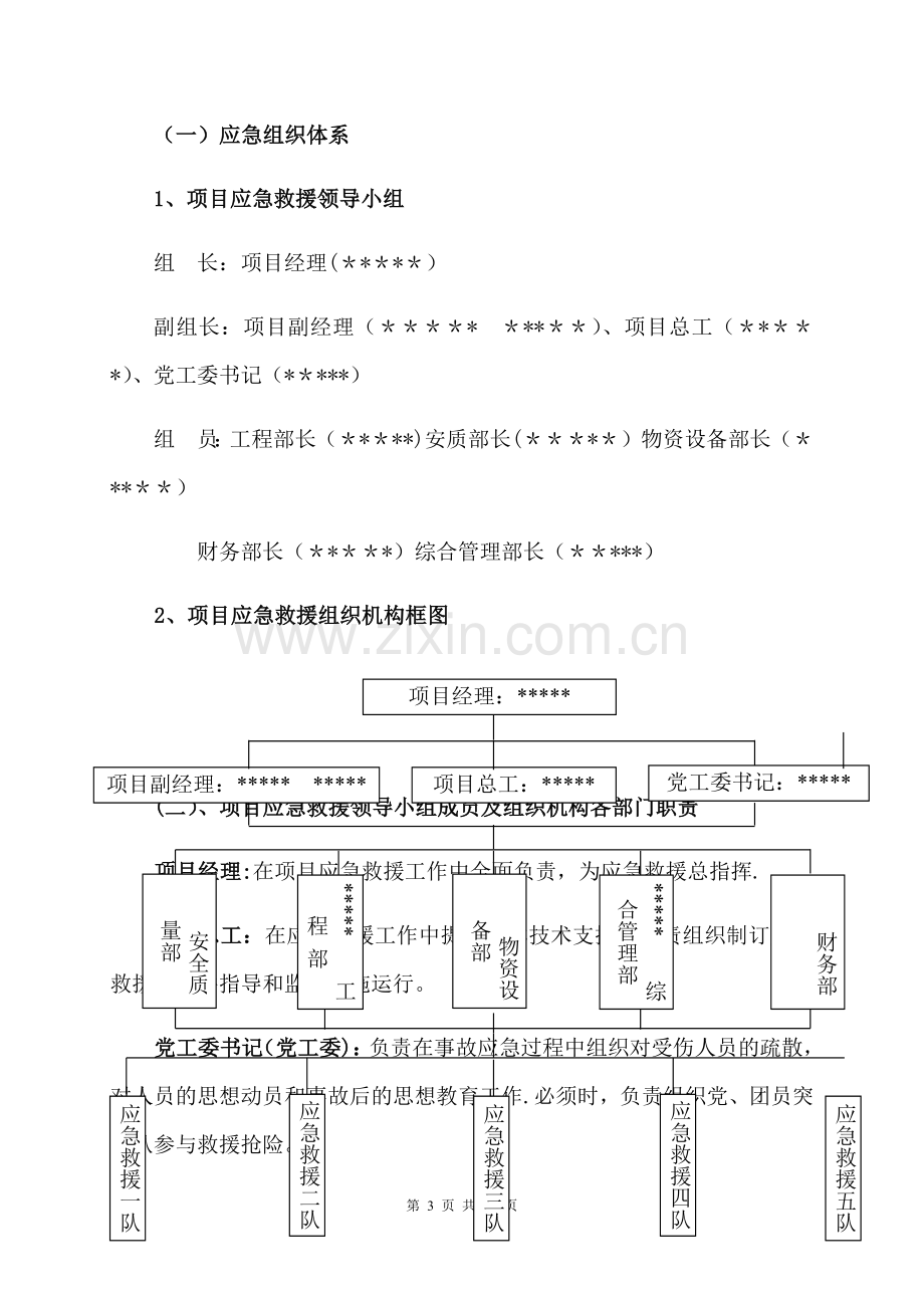 爆破作业安全预控措施和应急预案.doc_第3页