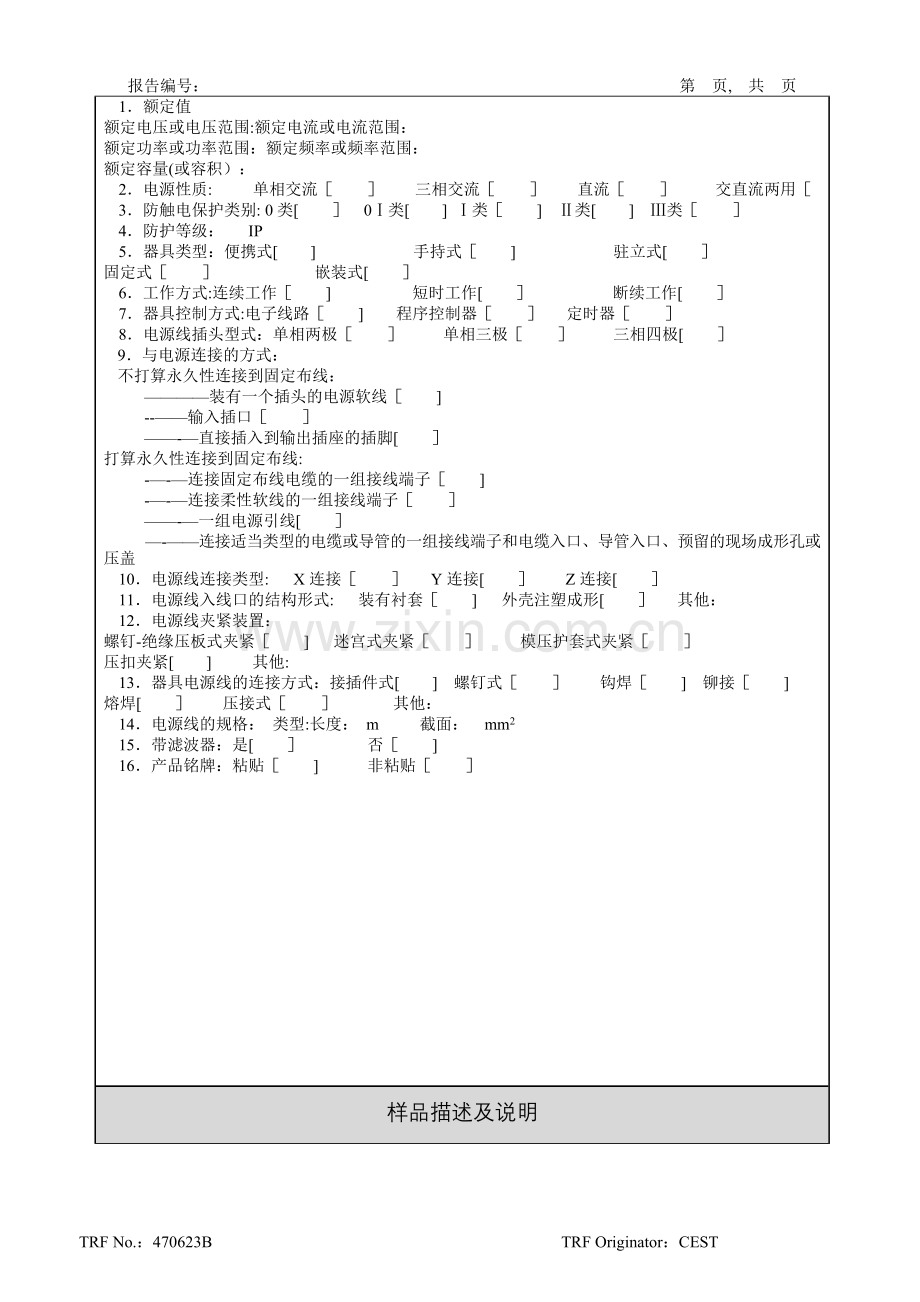 安全型式试验报告.doc_第2页