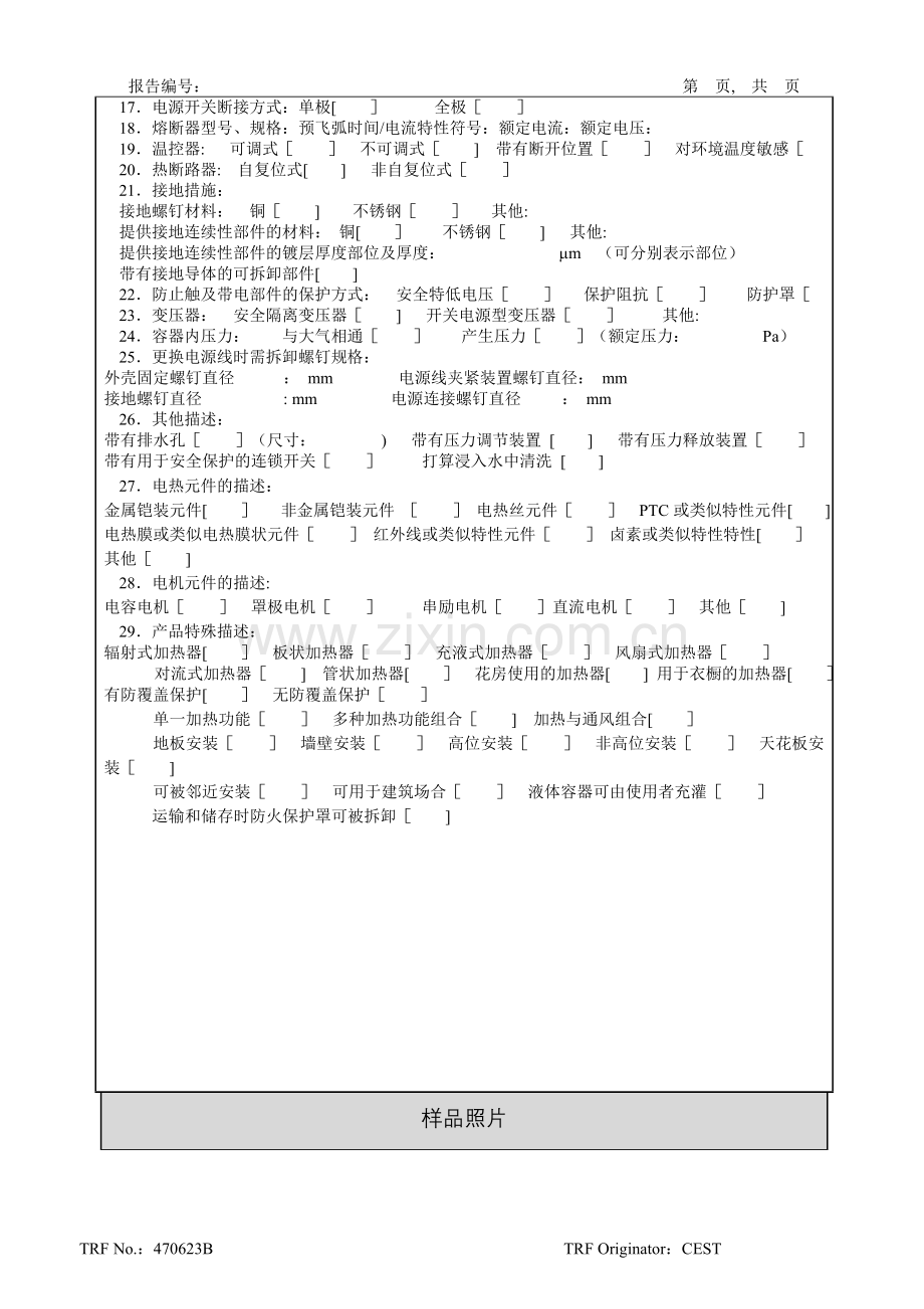 安全型式试验报告.doc_第3页