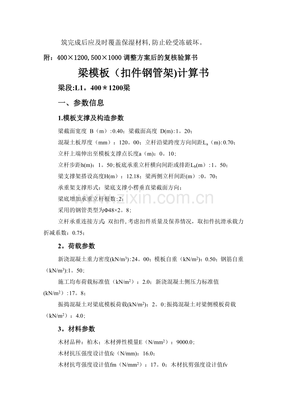 东庐中学高支模专项施工方案-修改版.doc_第2页