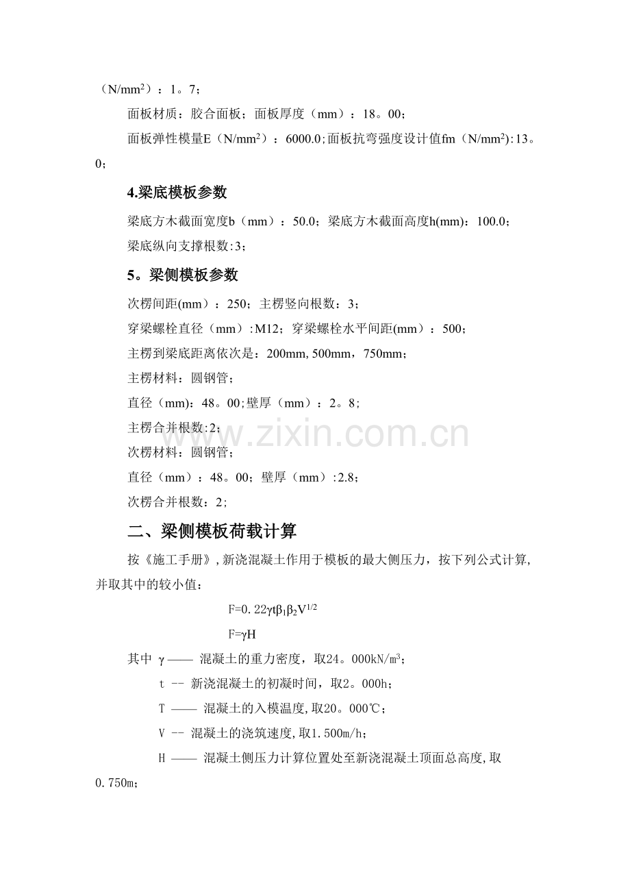 东庐中学高支模专项施工方案-修改版.doc_第3页