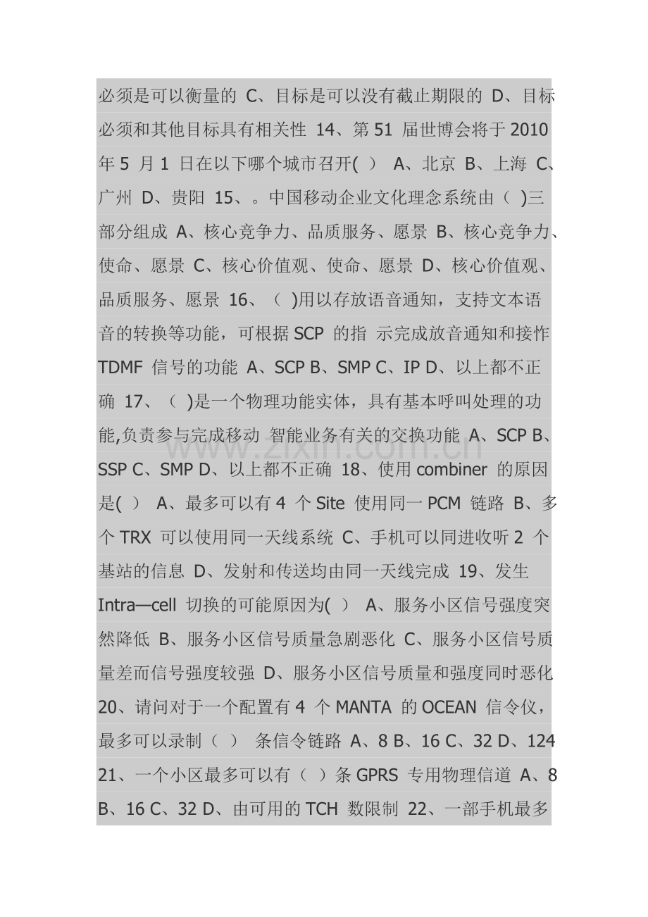 移动公司三级经理竞聘笔试题.doc_第3页