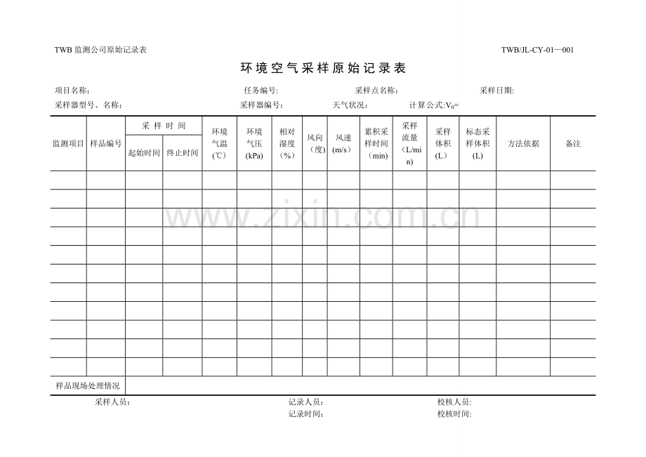 环境空气采样原始记录表.doc_第1页