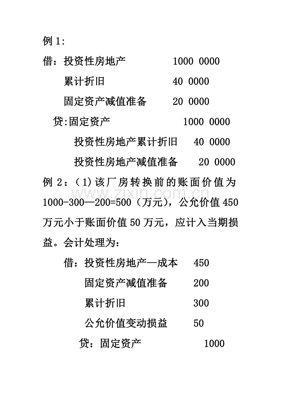 第八章投资性房地产案例题答案.doc_第1页