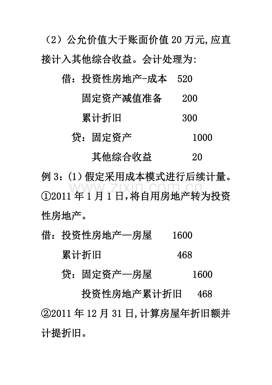 第八章投资性房地产案例题答案.doc_第2页