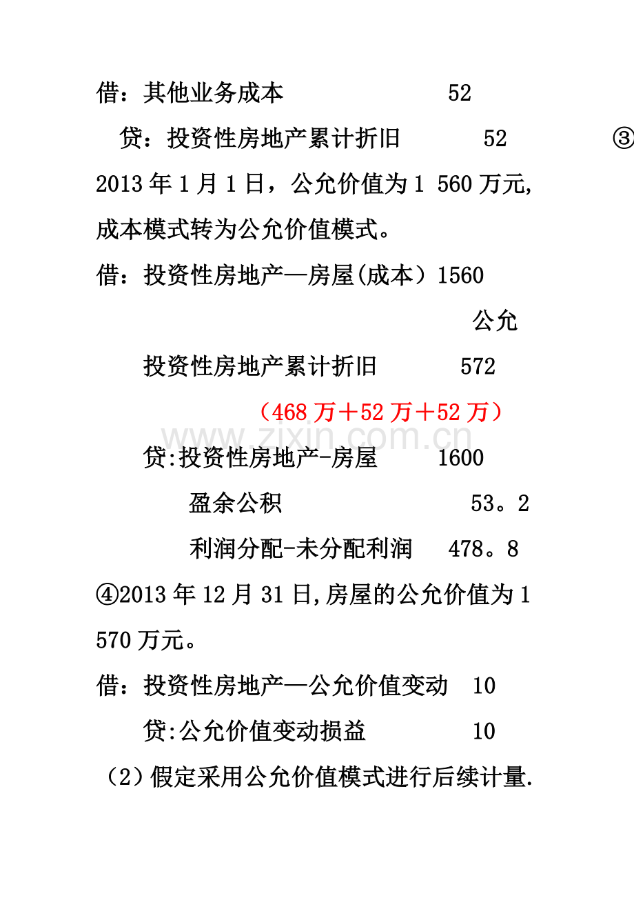 第八章投资性房地产案例题答案.doc_第3页