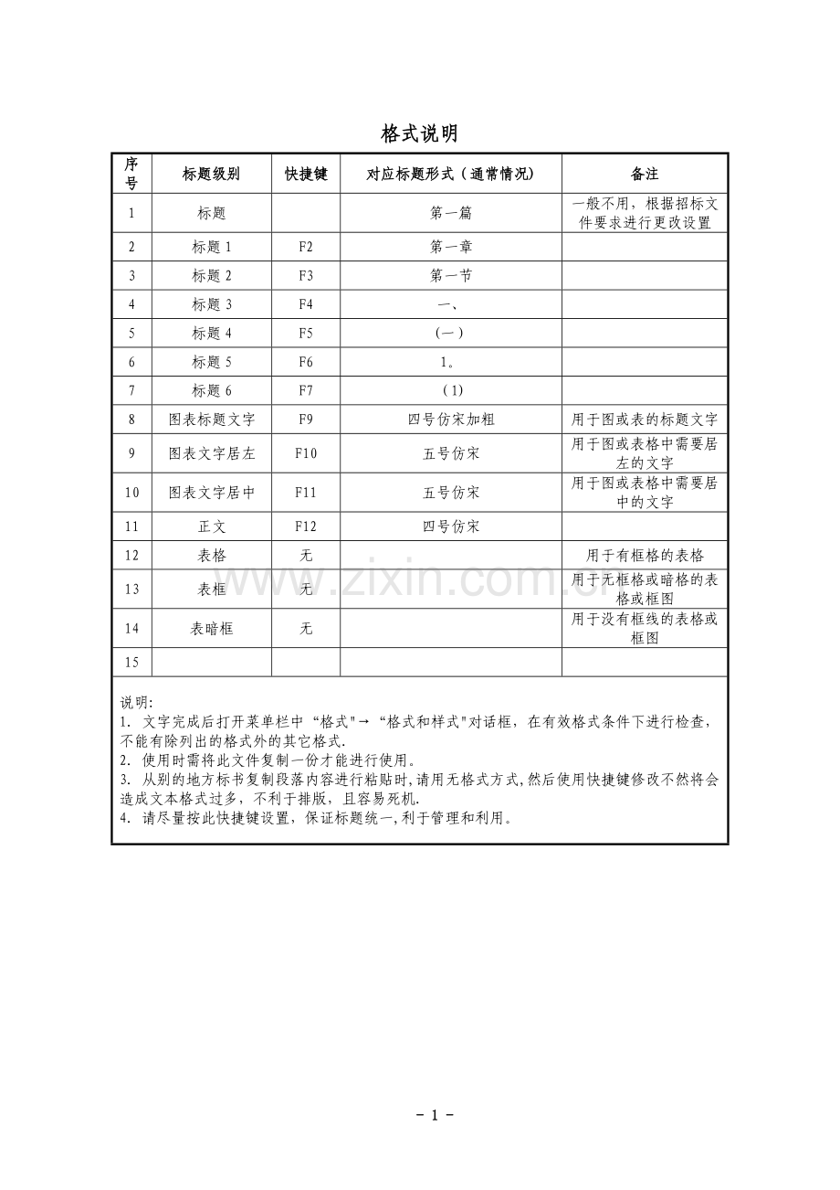 某铁路站场房屋工程施工组织设计(施工方案).doc_第1页