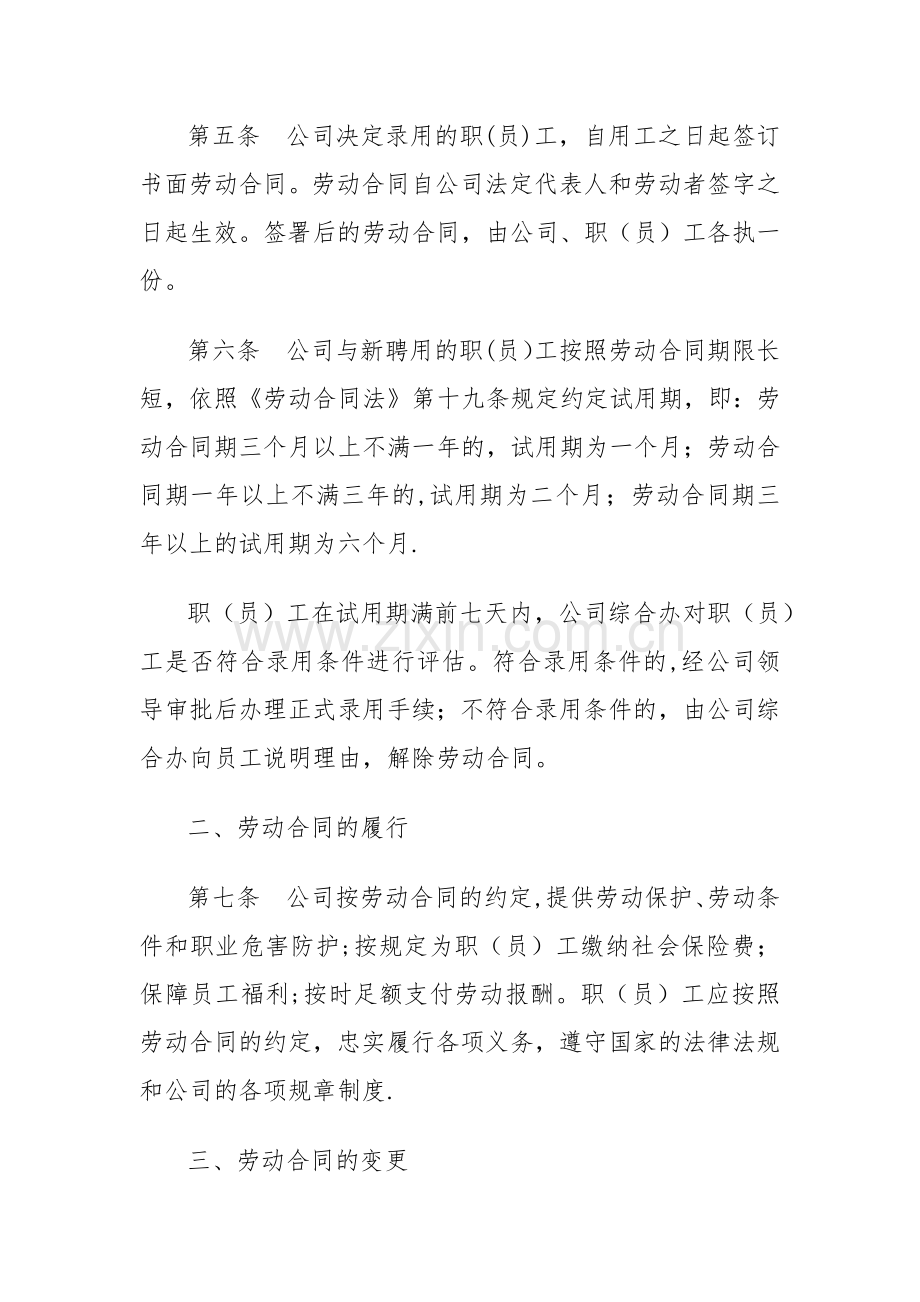 职工劳动管理规定.docx_第2页