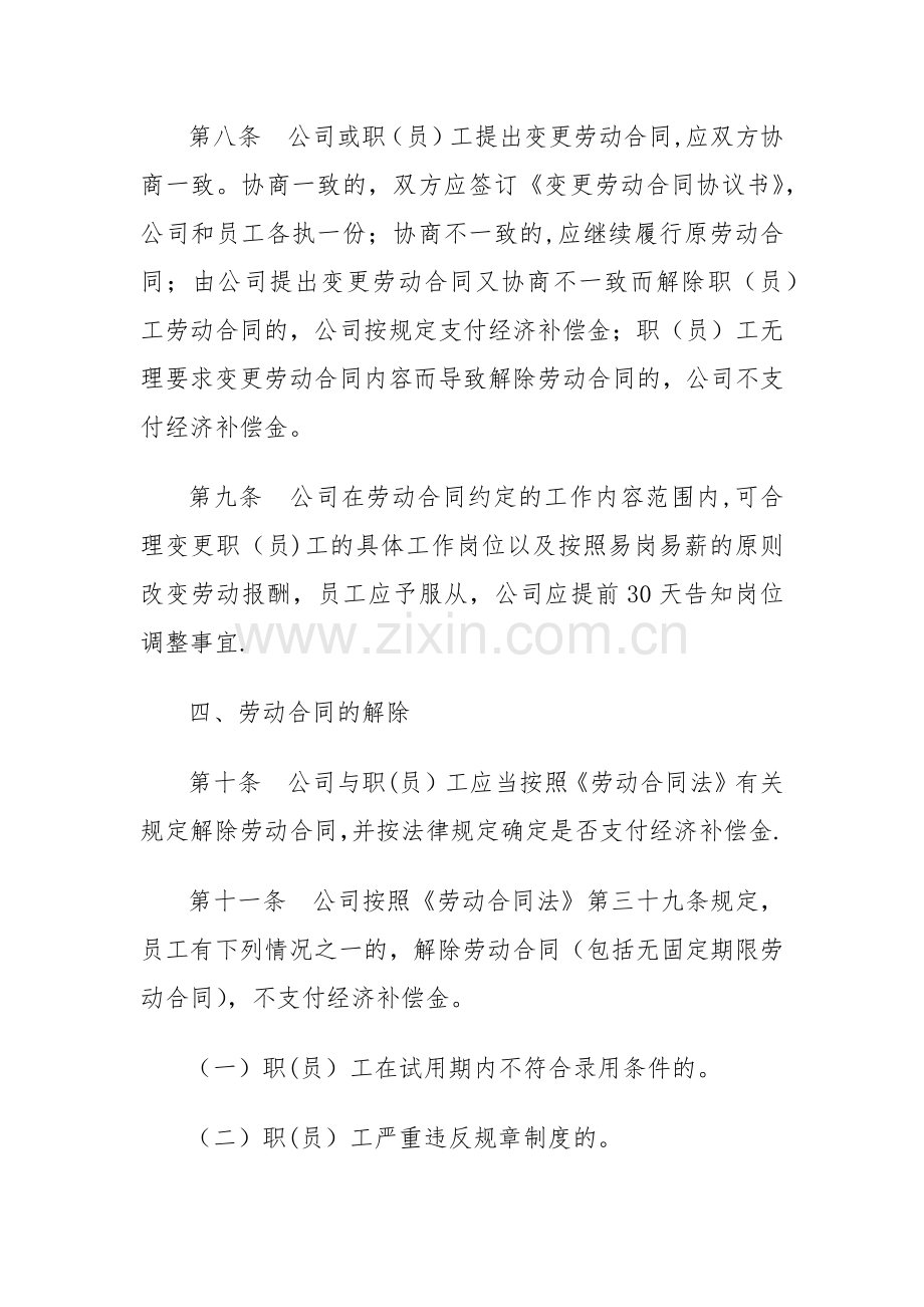 职工劳动管理规定.docx_第3页