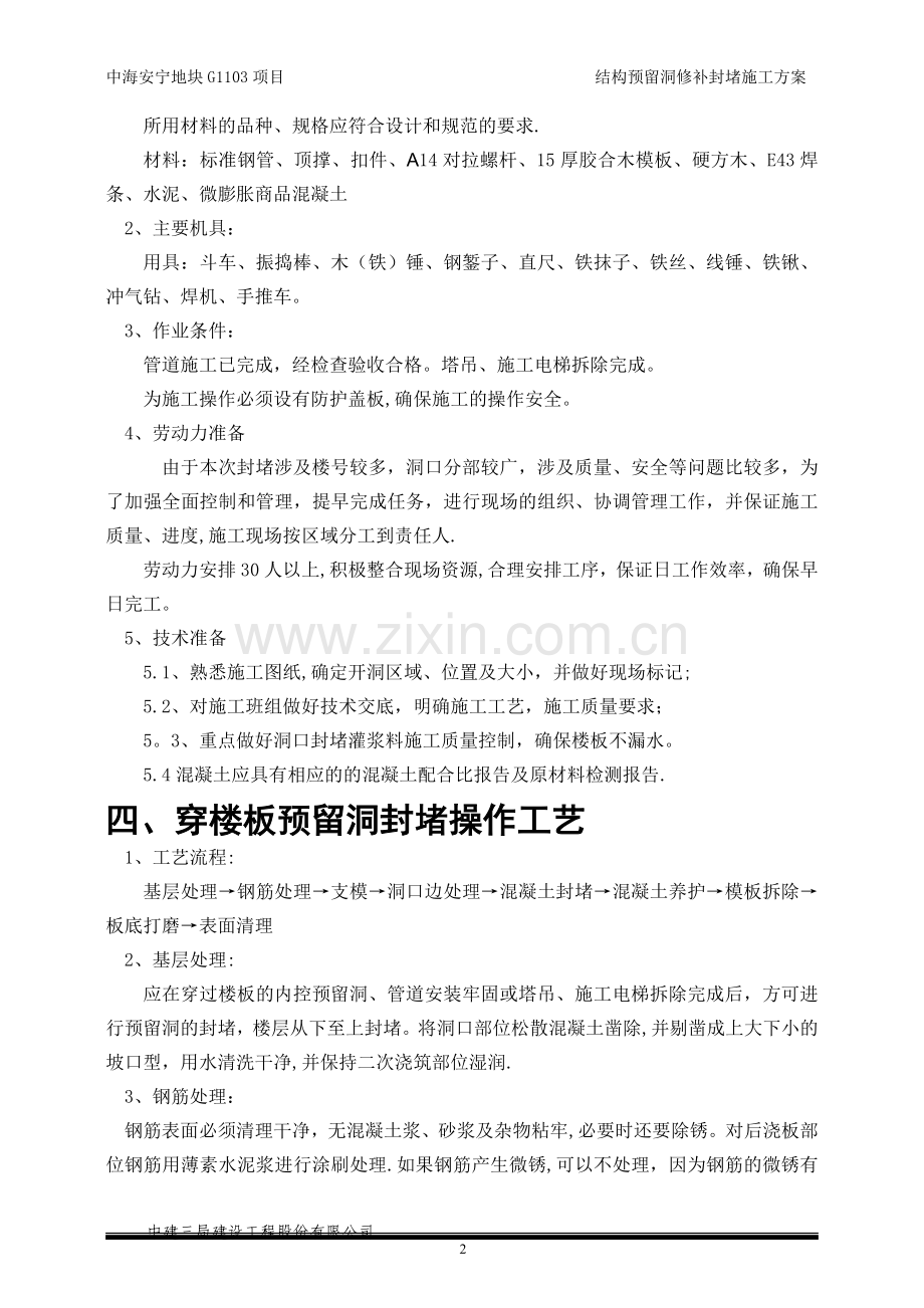 中海洞口修补施工方案.doc_第3页