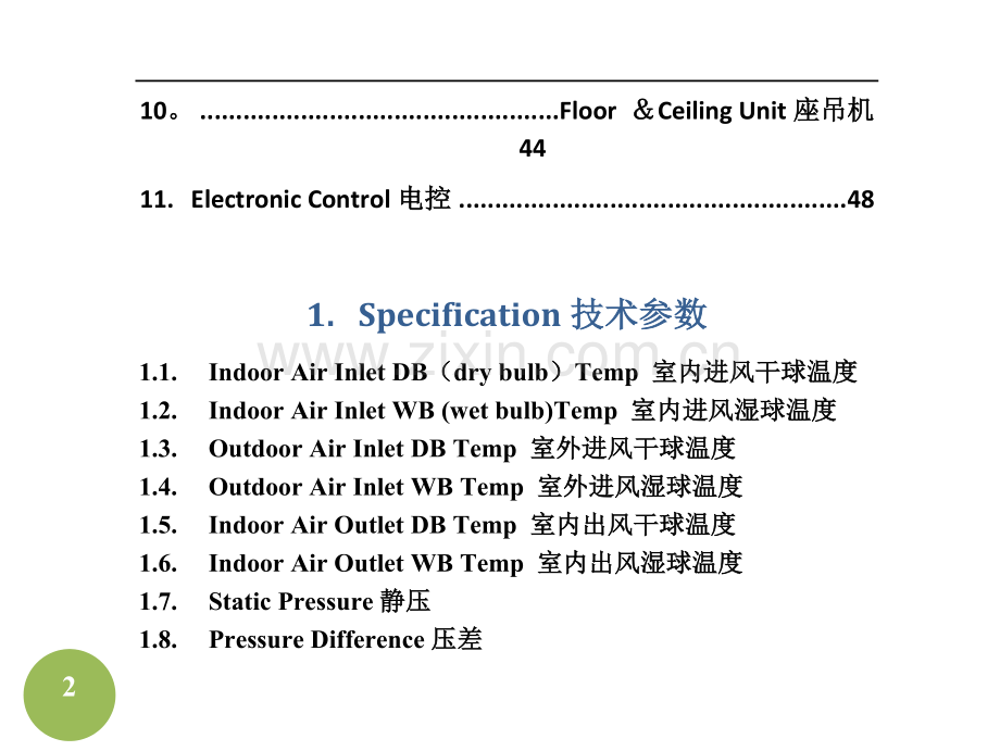 空调中英文对照表.doc_第2页