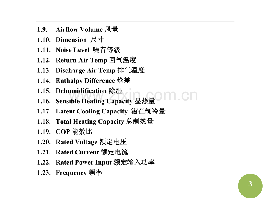 空调中英文对照表.doc_第3页