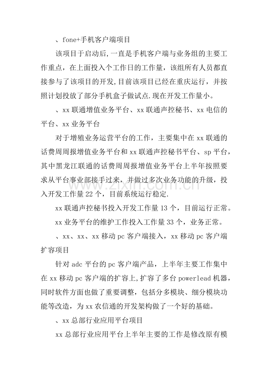 事业部研发人员半年工作汇报.docx_第2页