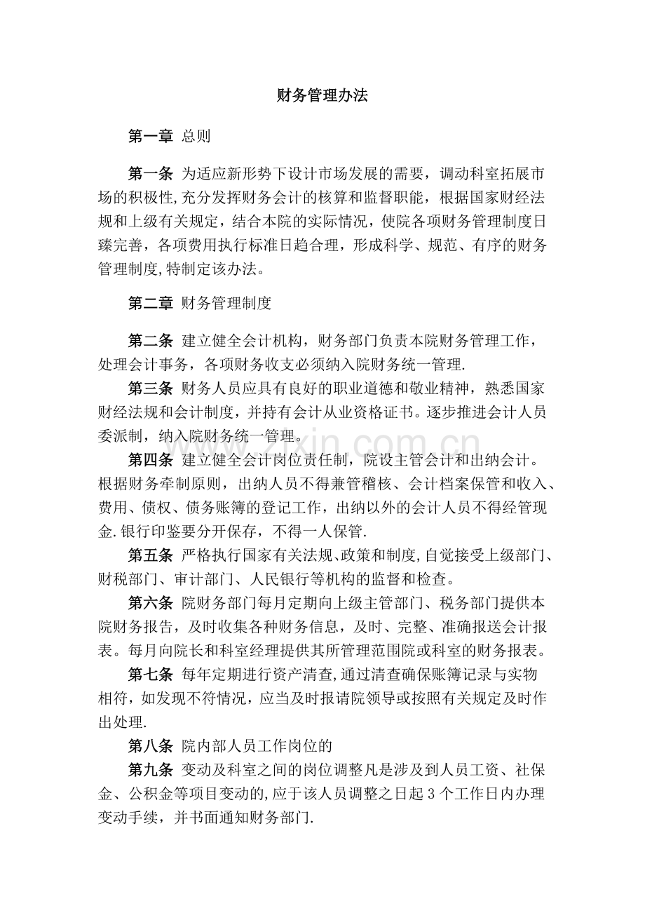 工程设计公司管理制度.doc_第1页