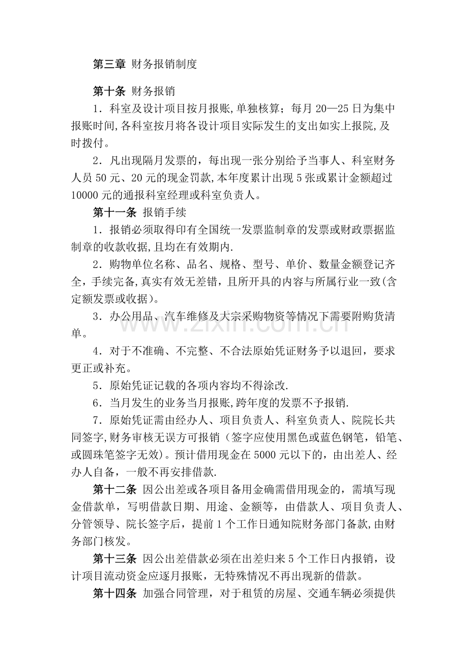 工程设计公司管理制度.doc_第2页