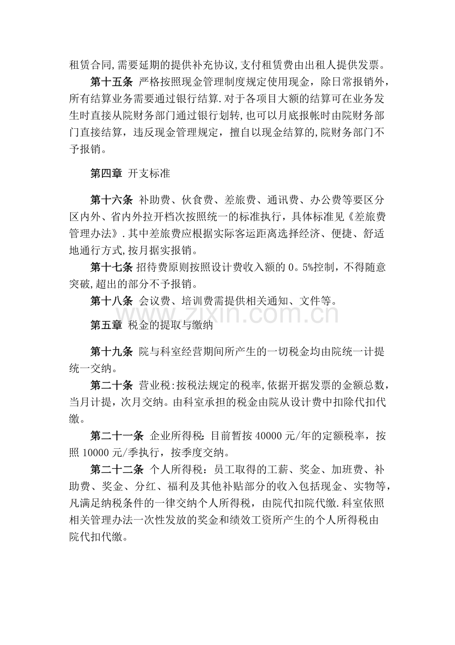 工程设计公司管理制度.doc_第3页