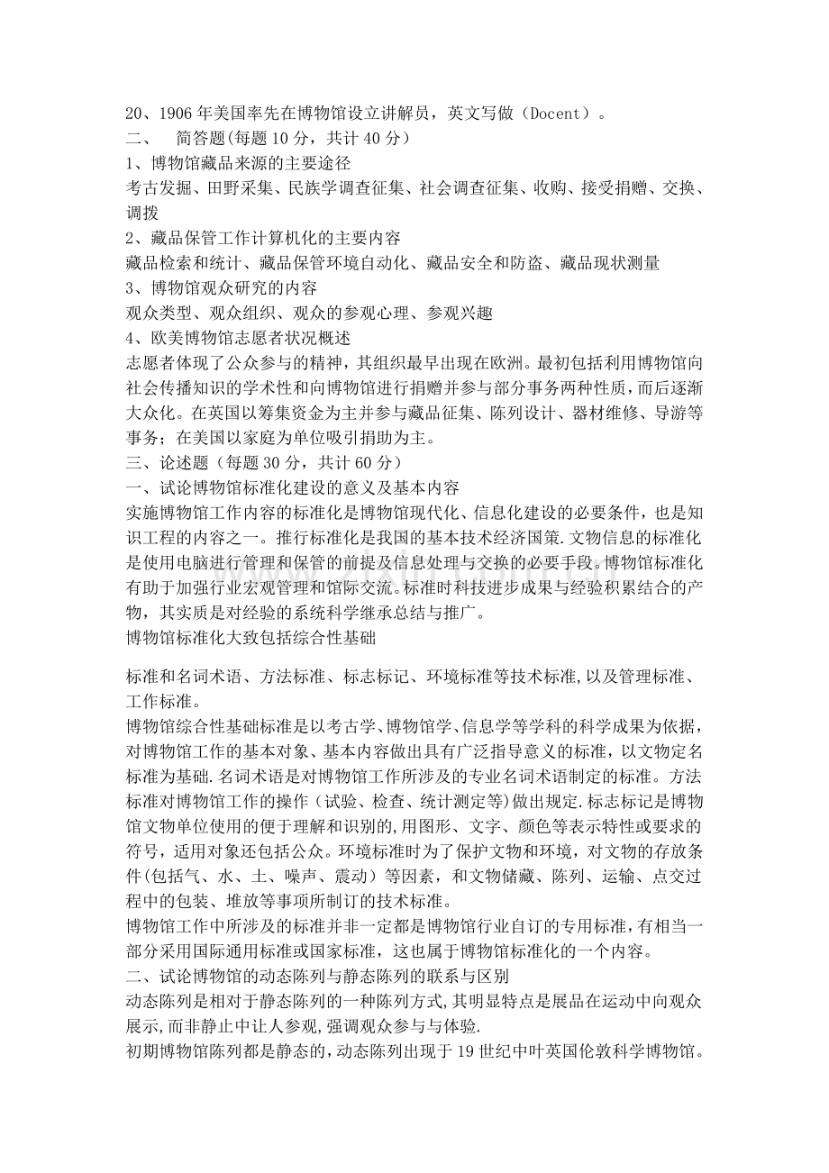 考古与艺术博物馆招聘考试笔试题试卷及答案.doc_第2页