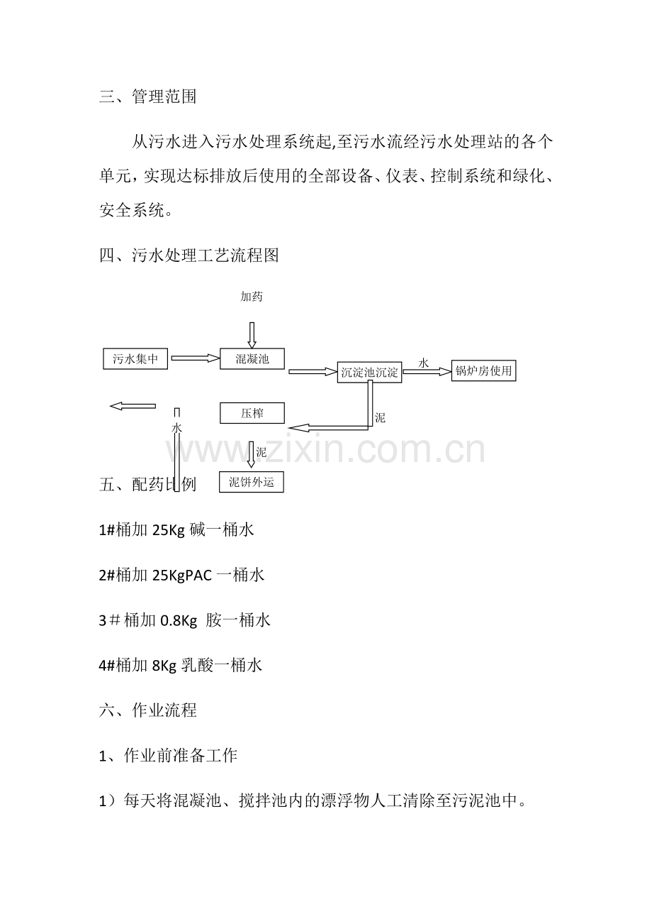 污水处理操作流程.docx_第2页