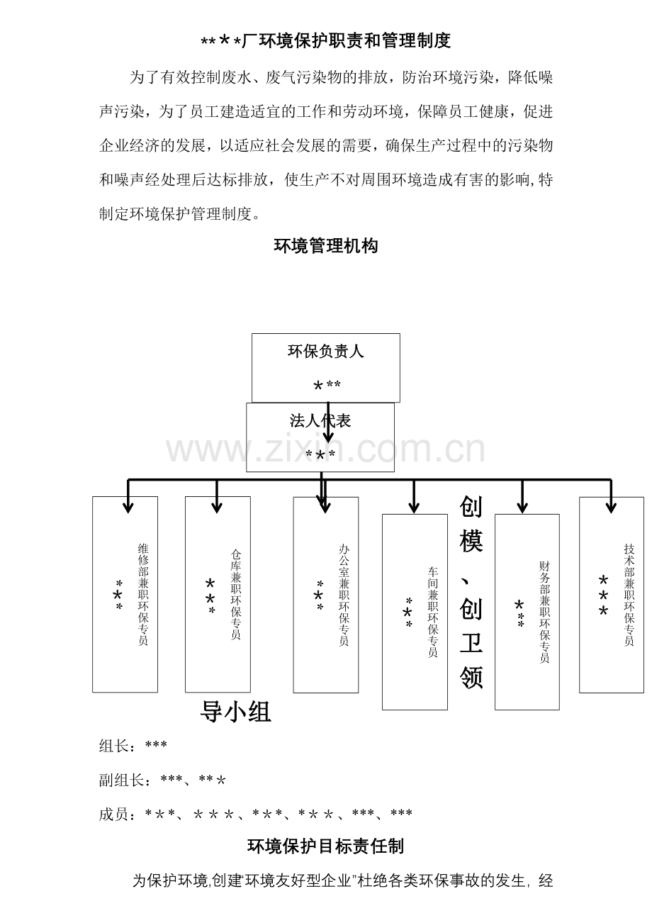 环境保护职责和管理制度.doc_第1页