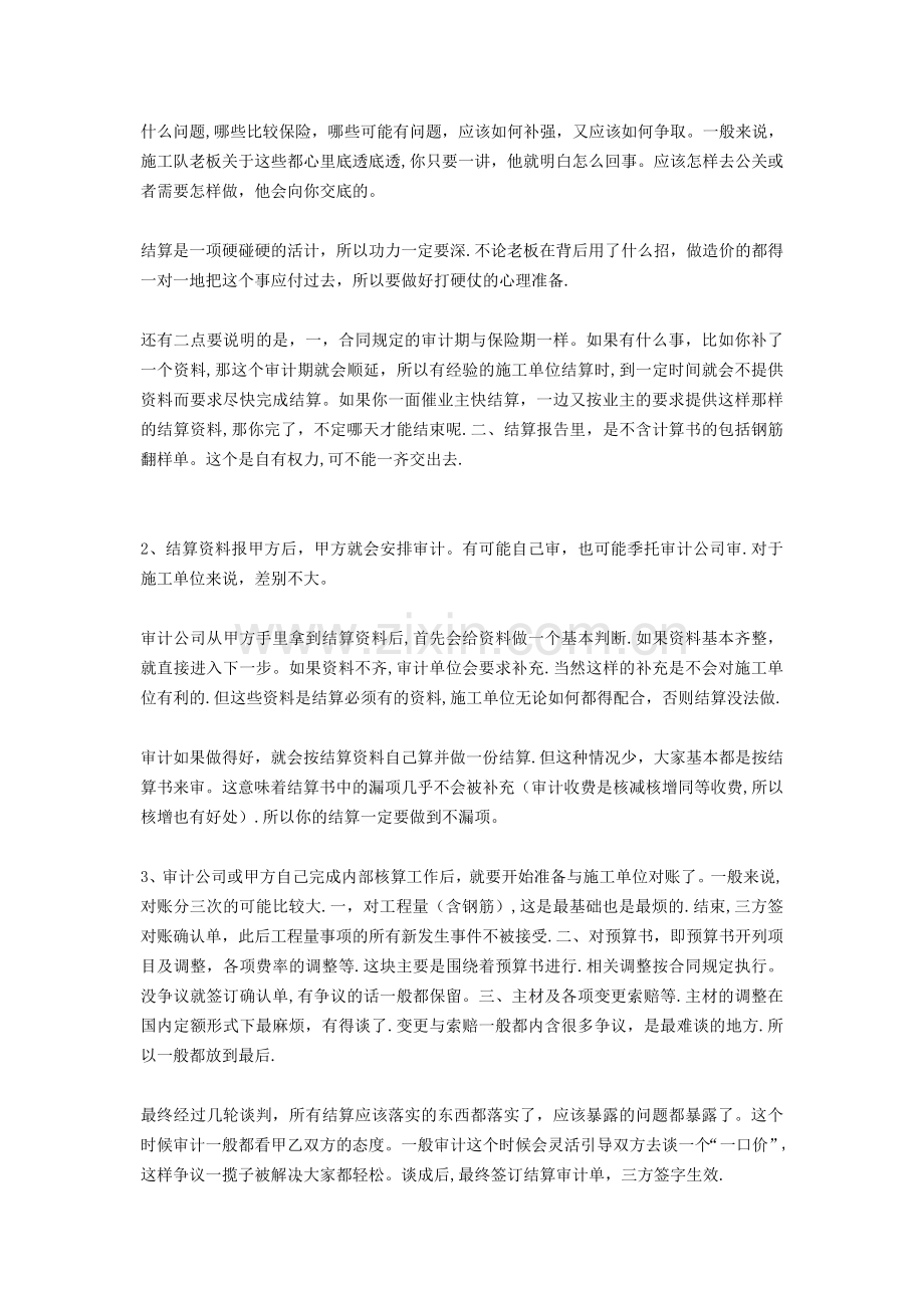 工程竣工决算技巧.doc_第2页