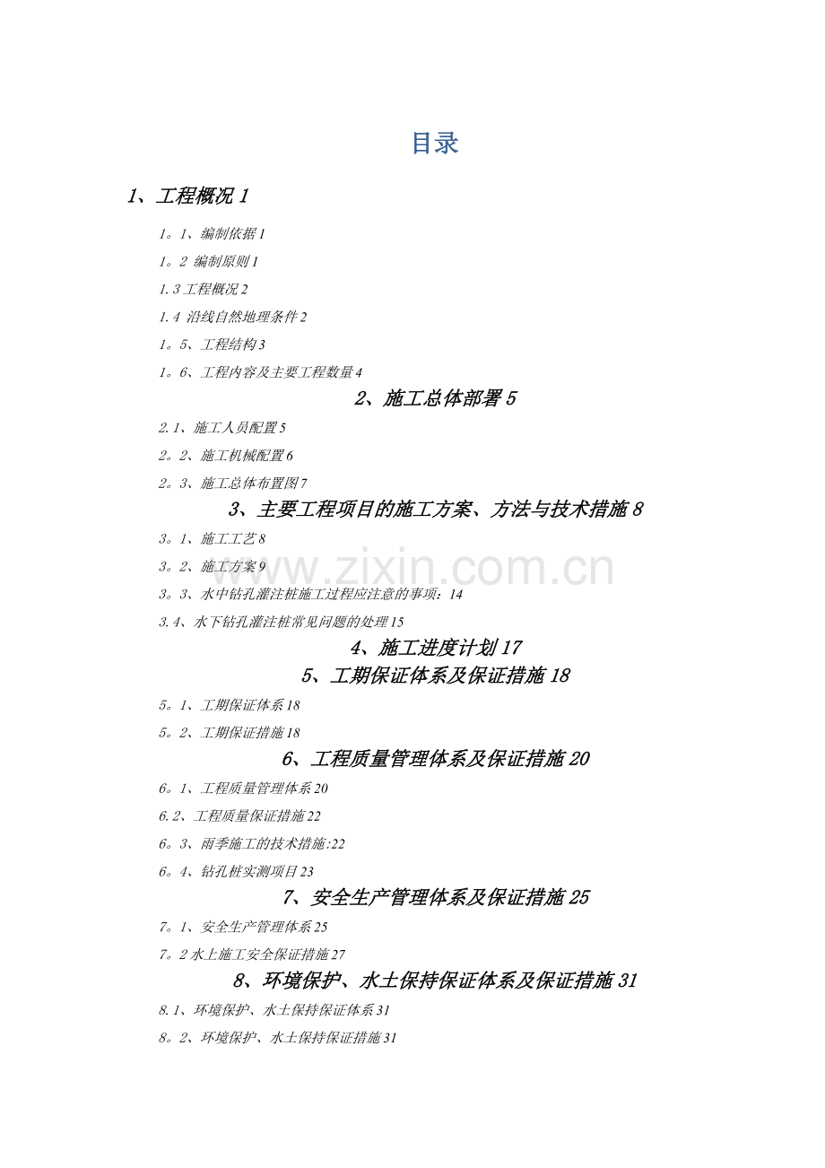 水中钻孔桩施工方案.doc_第2页