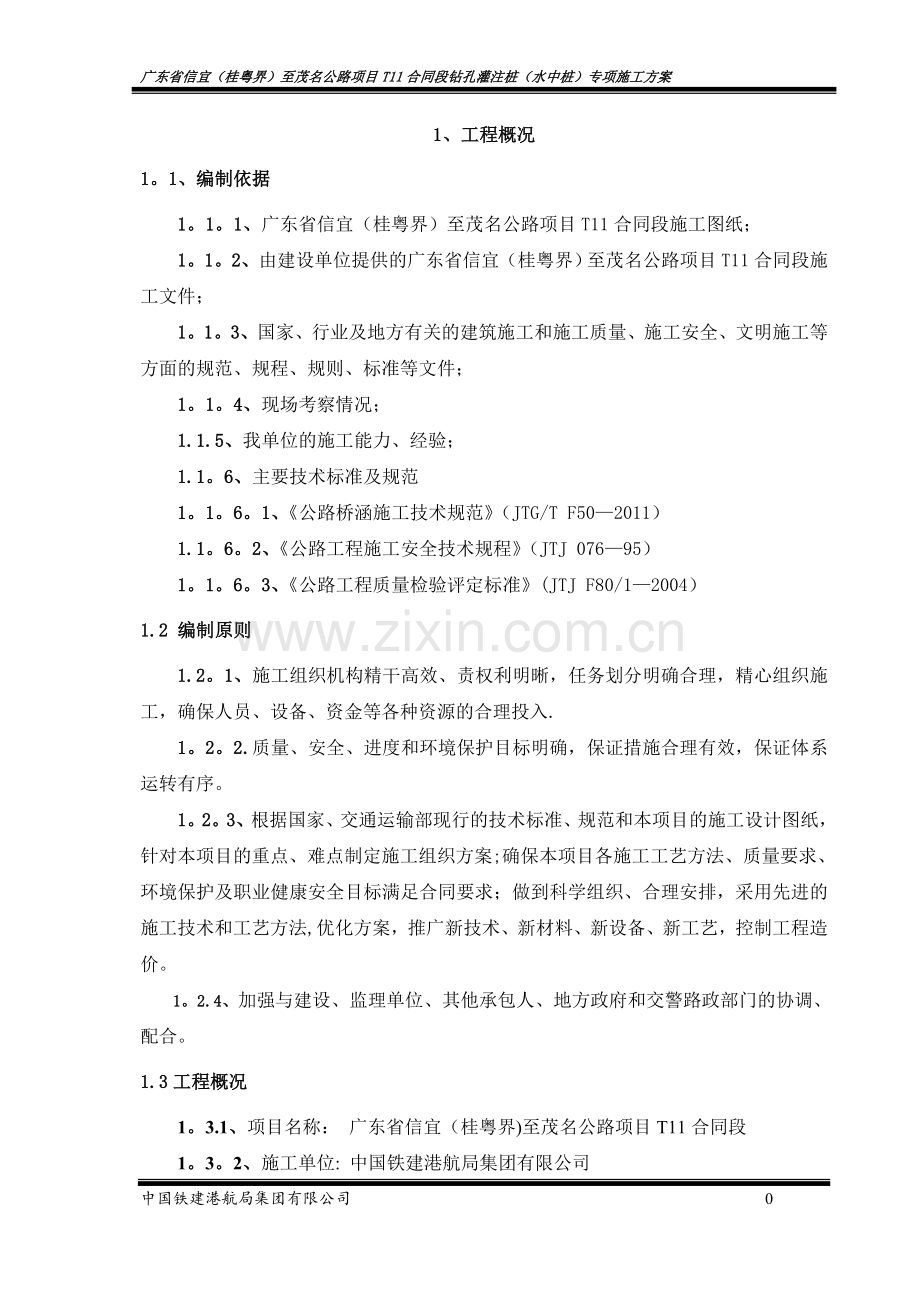 水中钻孔桩施工方案.doc_第3页