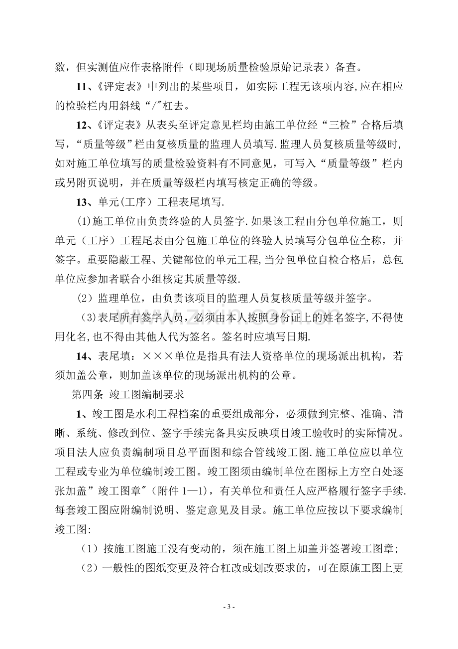 水利竣工验收资料整理编制办法.doc_第3页