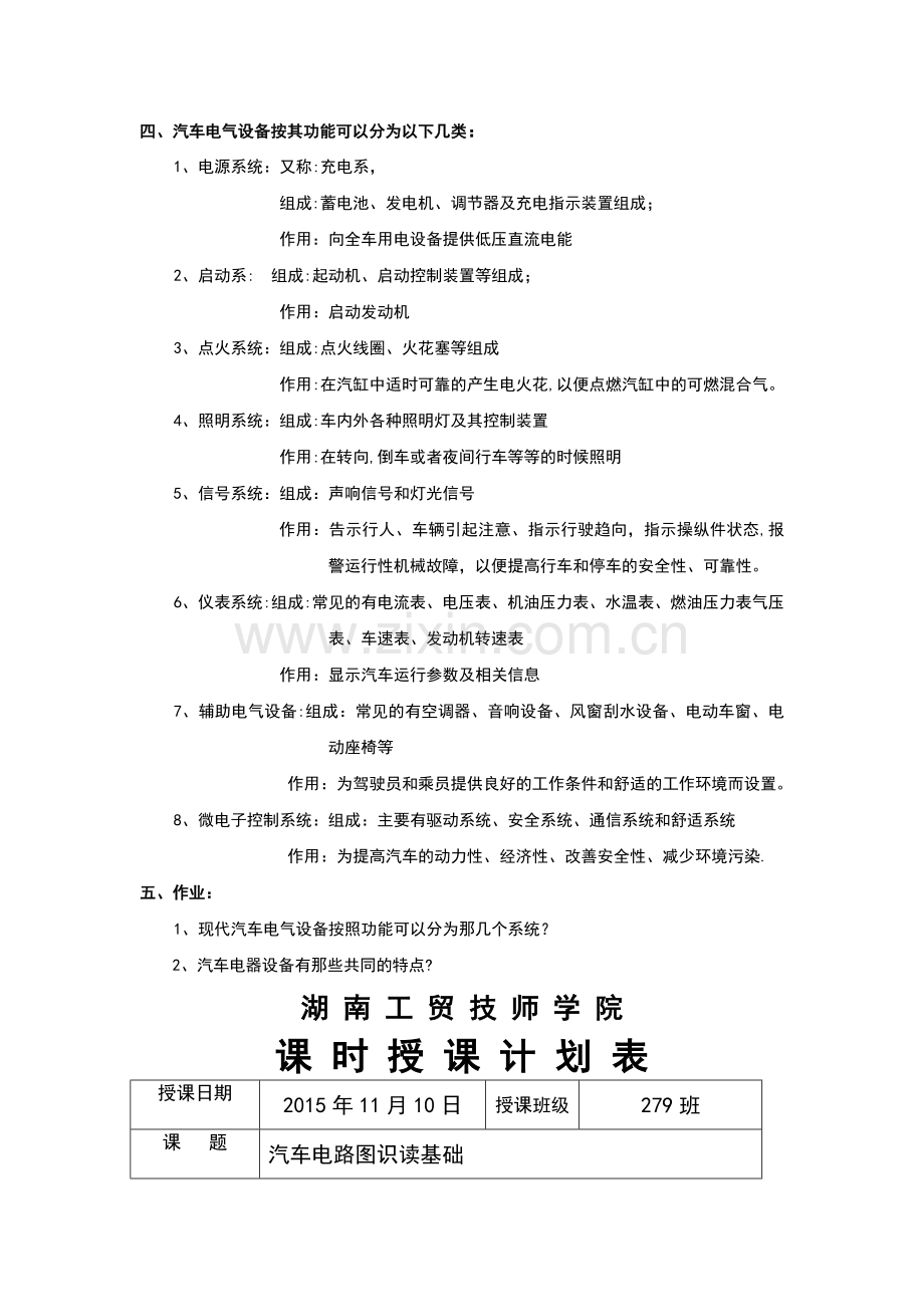 汽车电器设备构造与维修理论教案设计.doc_第3页