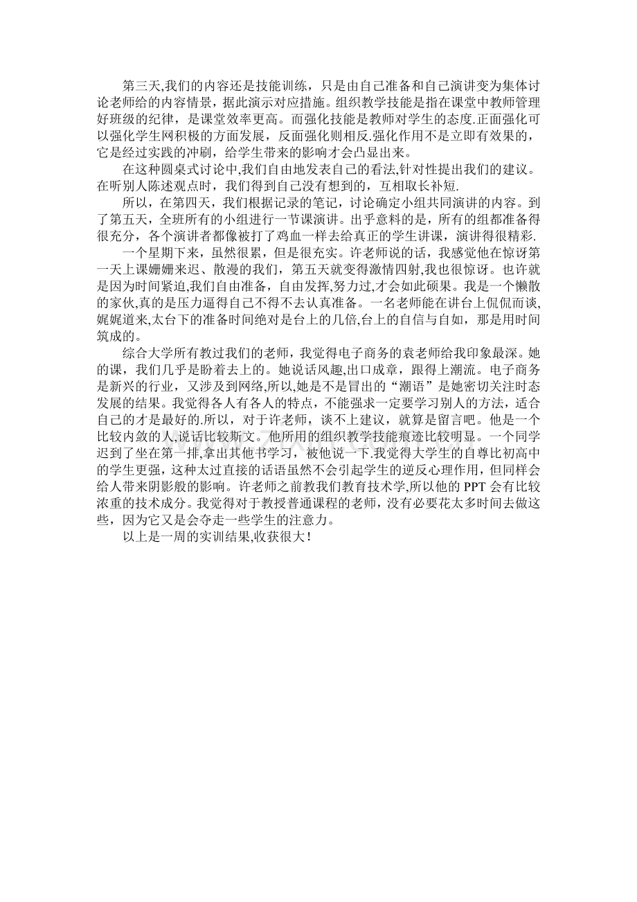 教师技能实训总结.doc_第2页