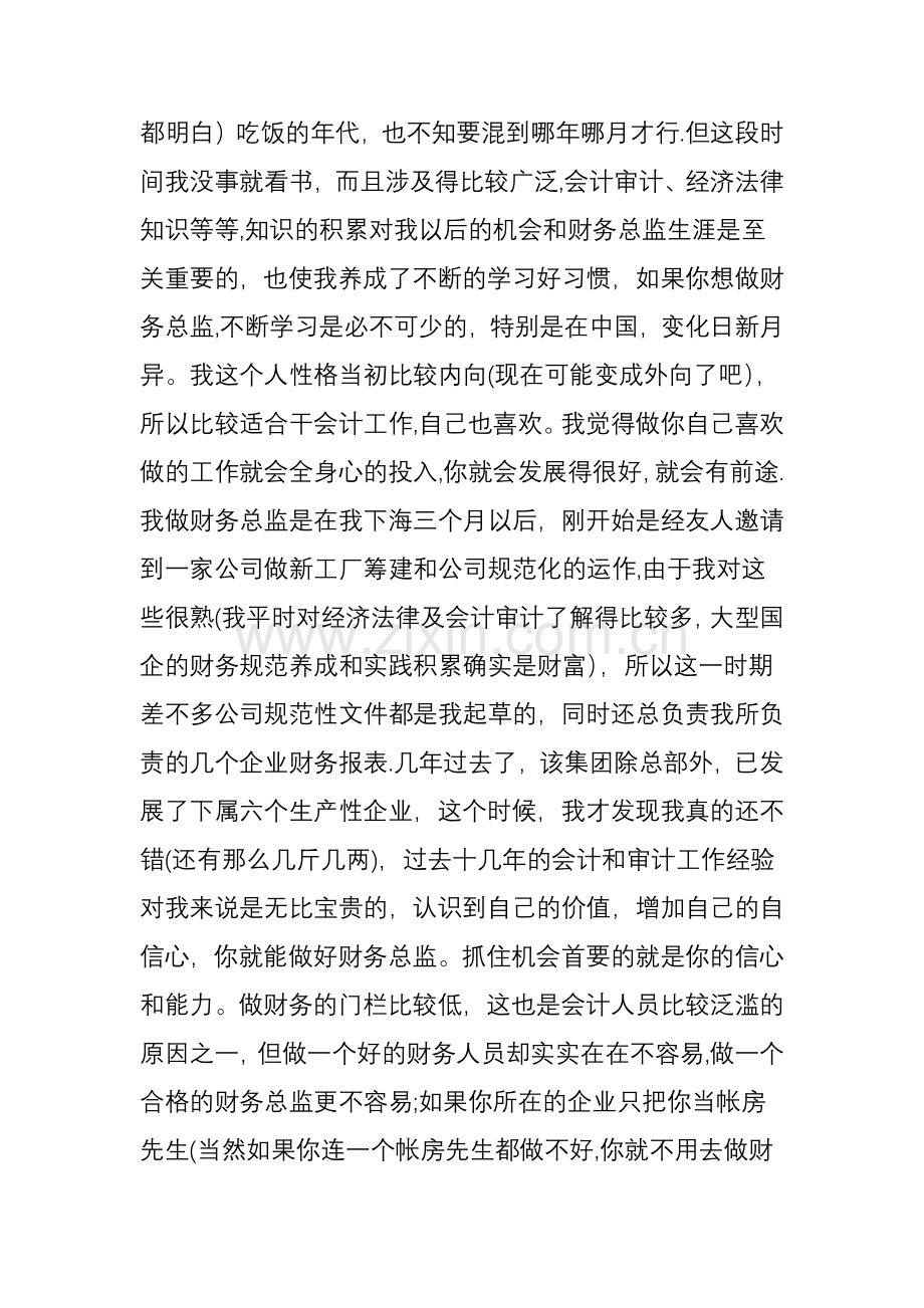 一位资深财务总监的职业感言：少走万里路-胜读十年书.doc_第2页