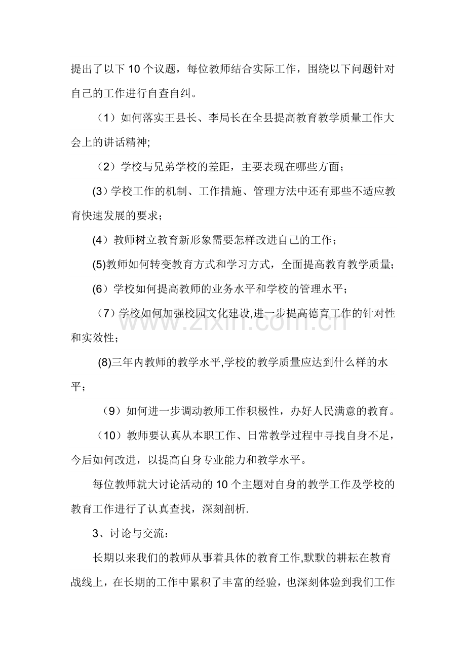 如何提高教育教学质量大讨论活动总结.doc_第2页