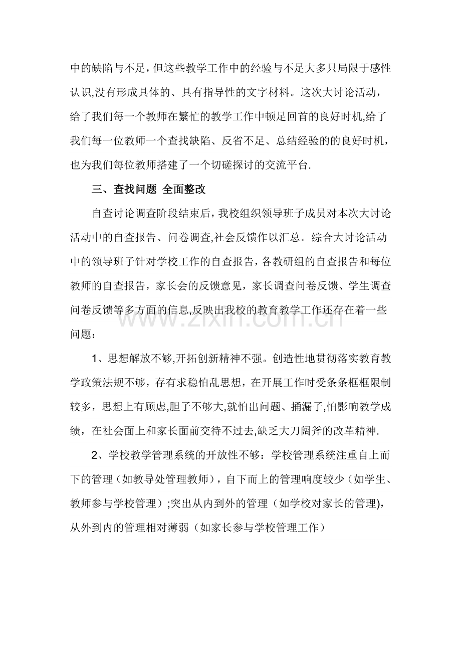 如何提高教育教学质量大讨论活动总结.doc_第3页