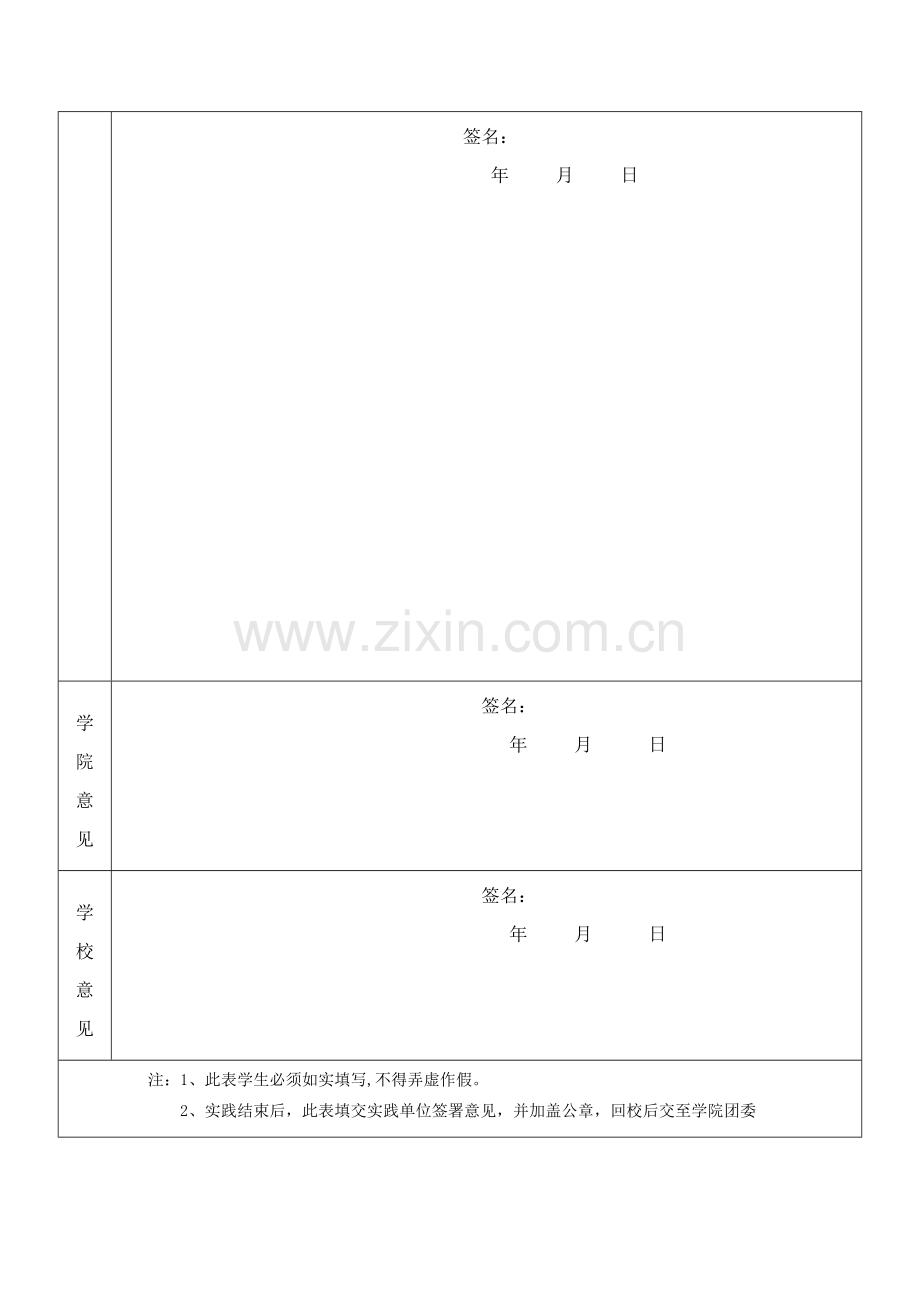 暑期社会实践总结报告.docx_第2页