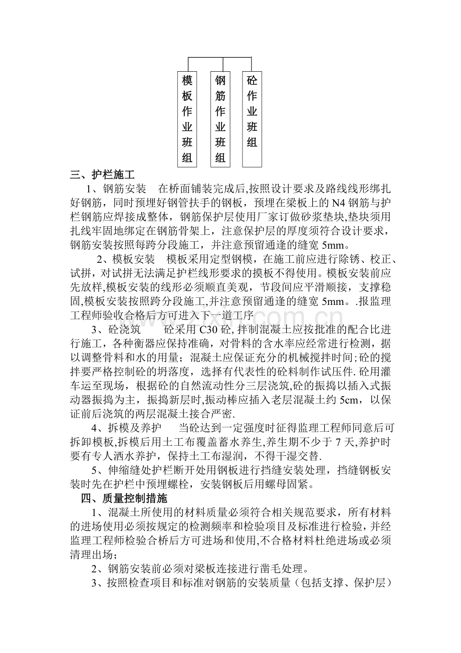 桥梁上部防撞栏专项施工方案-Microsoft-Word-文档.doc_第2页