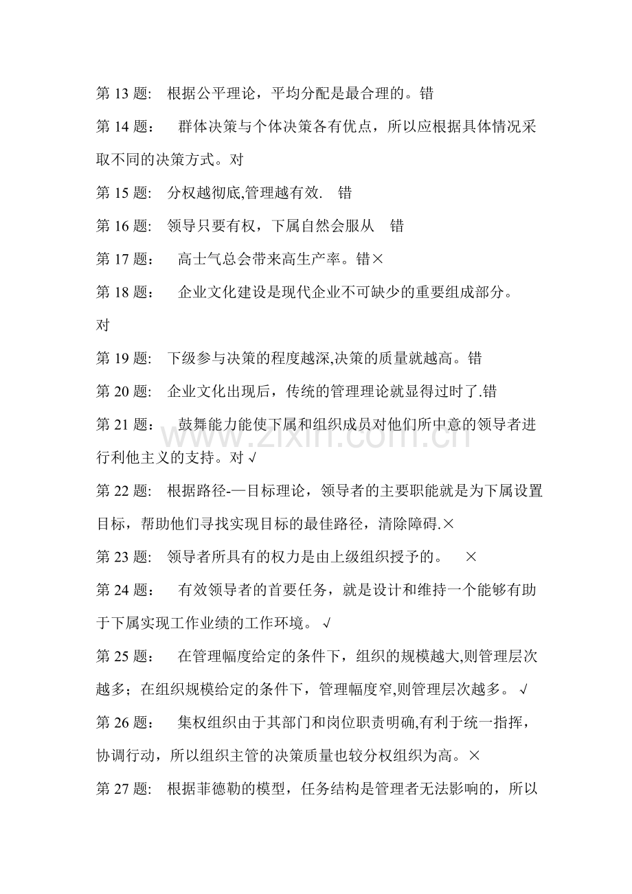 职业技能实训平台练习题.doc_第2页