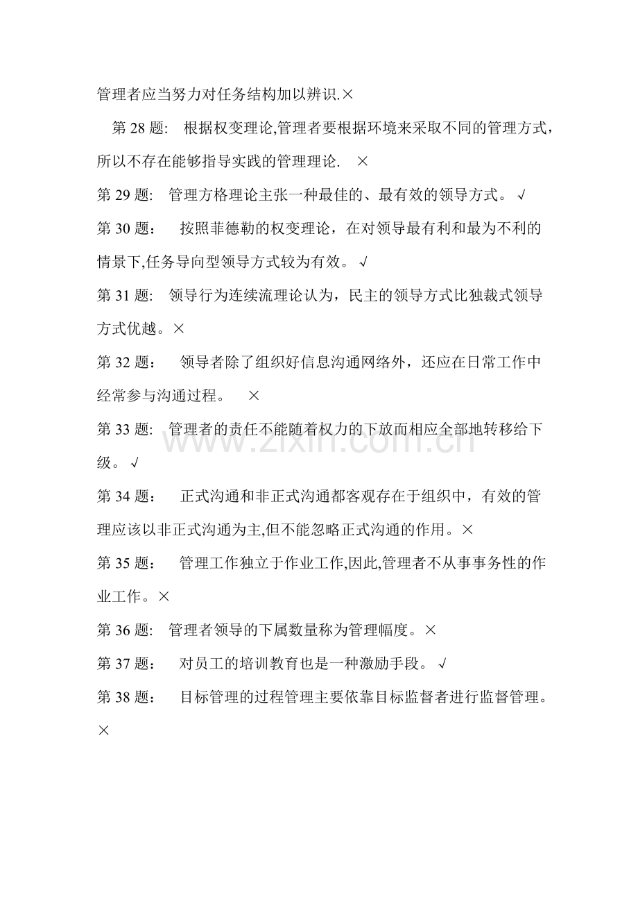 职业技能实训平台练习题.doc_第3页