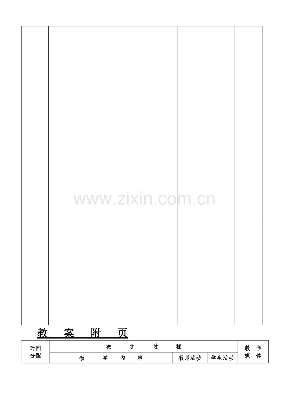 师说教案设计.doc_第3页