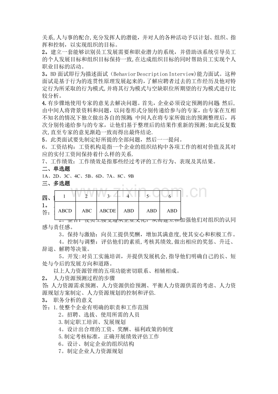 人力资源管理概论练习题A.doc_第3页