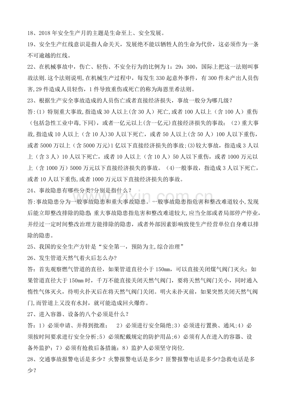 安全知识学习资料.doc_第2页