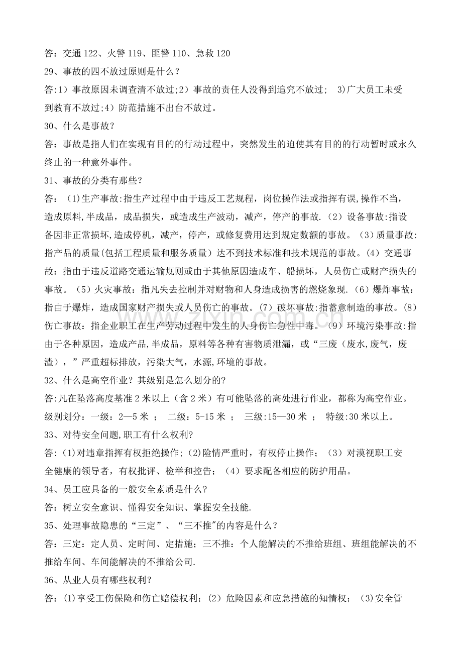 安全知识学习资料.doc_第3页