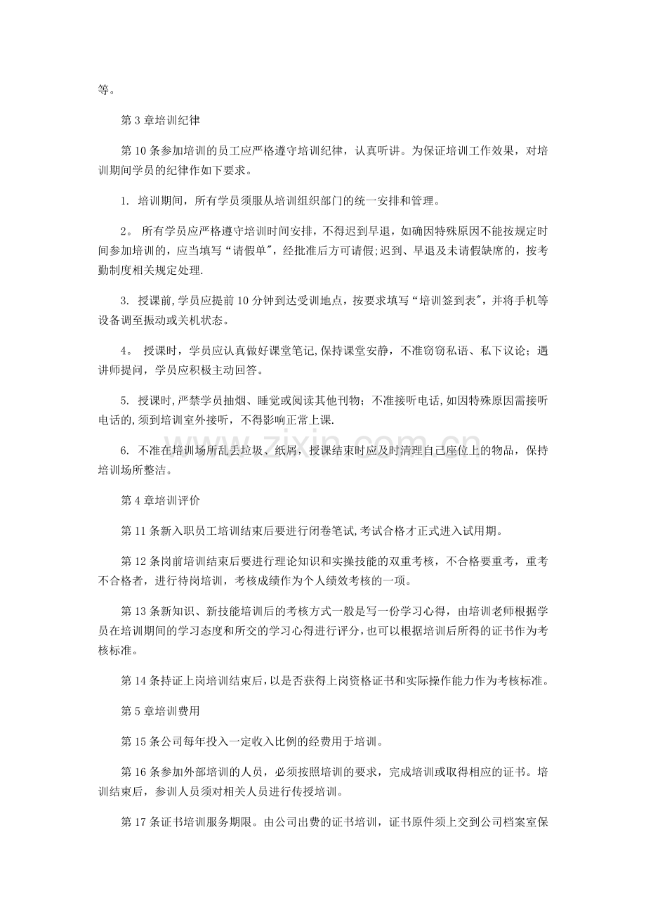 物业人员培训制度.docx_第3页